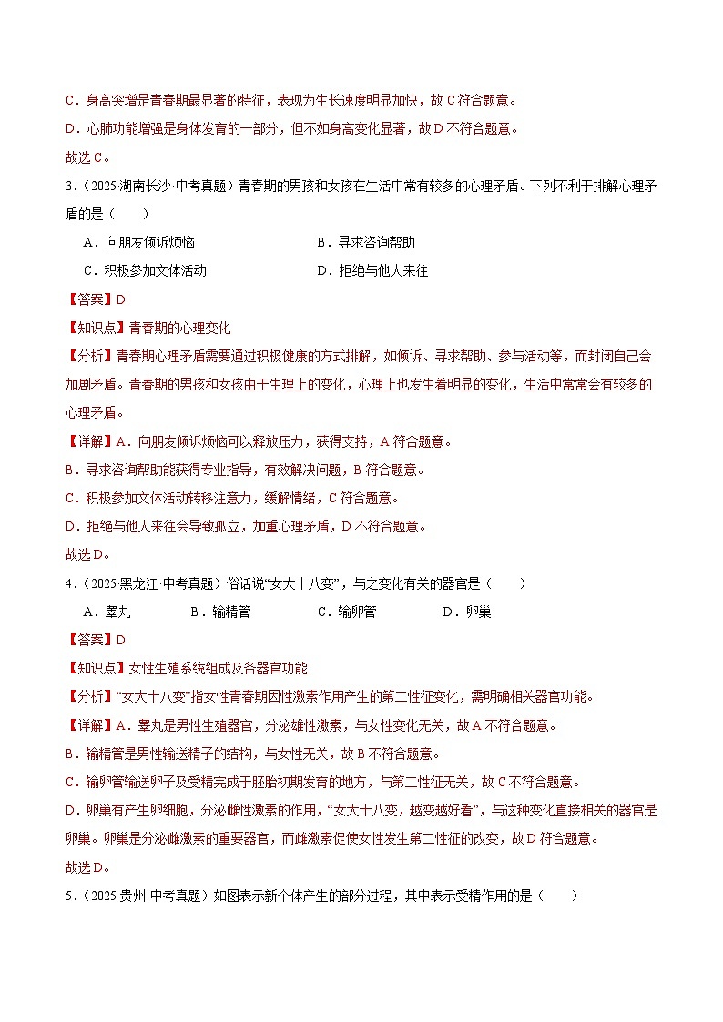 2025年中考生物真题分类汇编：专题08 人的生殖、人体营养与呼吸（全国通用）（第01期）（解析版）第2页