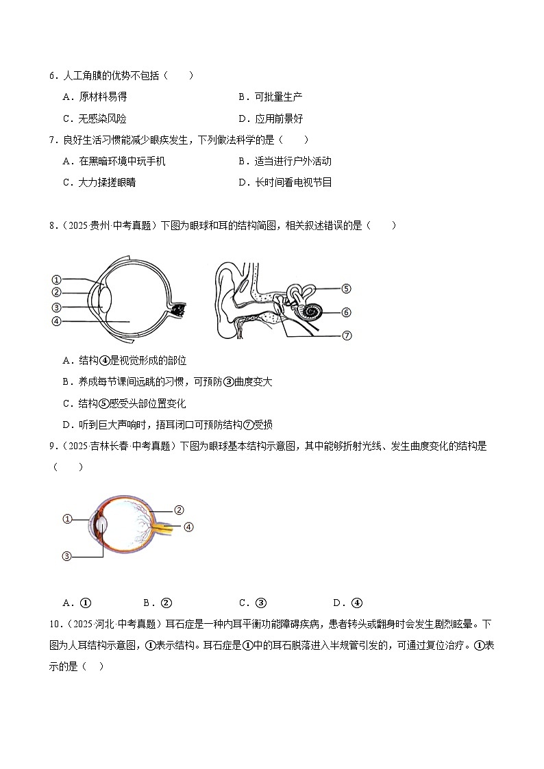 2025年中考生物真题分类汇编：专题10 人体生命活动的调节（全国通用）（第01期）（原卷版）第2页