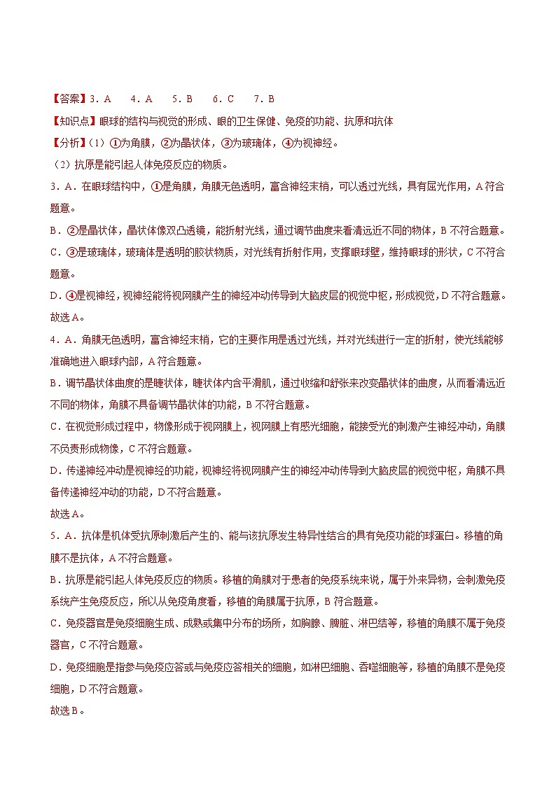 2025年中考生物真题分类汇编：专题10 人体生命活动的调节（全国通用）（第01期）（解析版）第3页