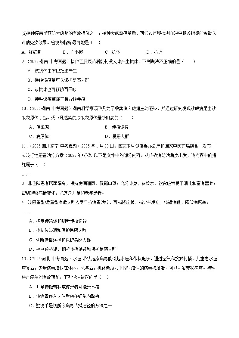 2025年中考生物真题分类汇编：专题11 健康地生活（全国通用）（第01期）（原卷版）第3页