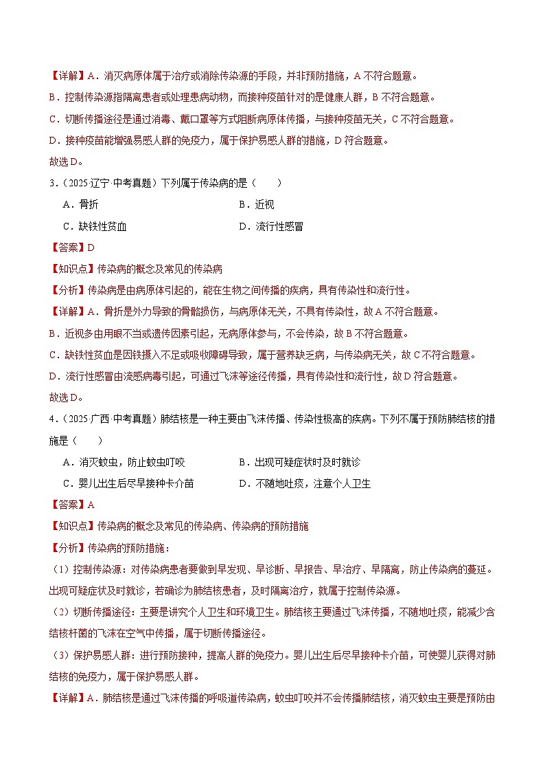 2025年中考生物真题分类汇编：专题11 健康地生活（全国通用）（第01期）（解析版）第2页