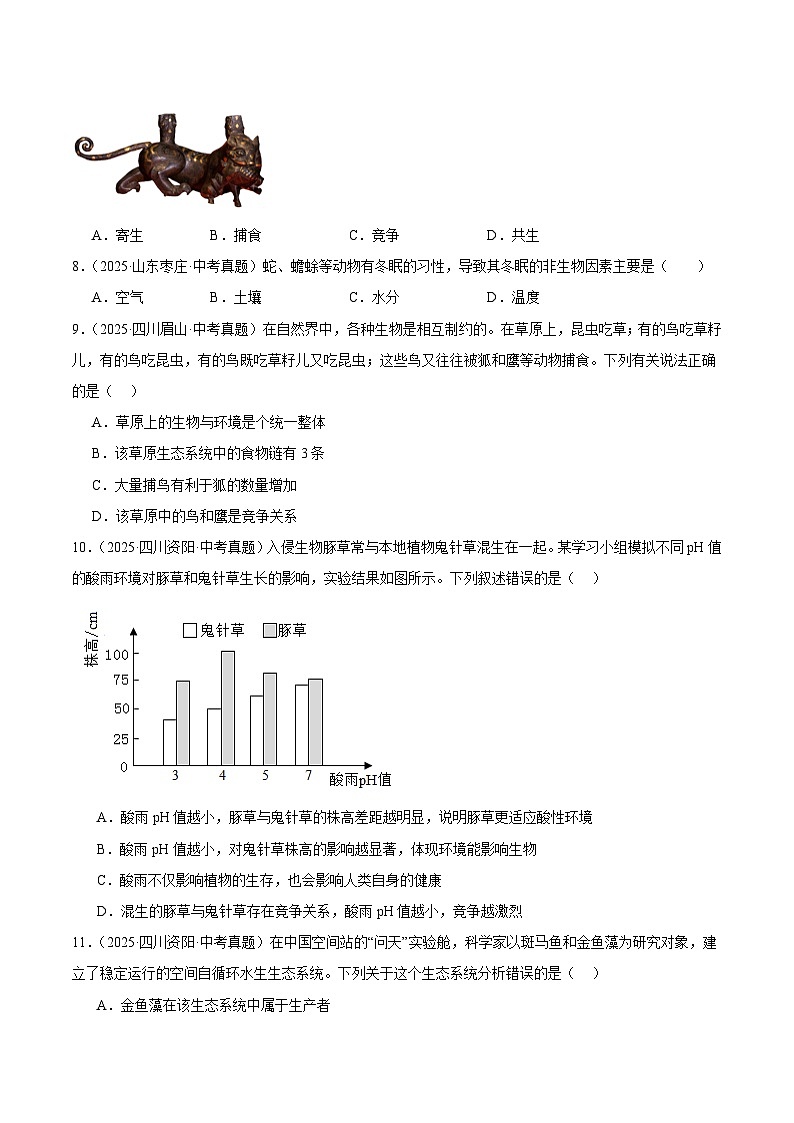 2025年中考生物真题分类汇编：专题12 生物与环境（全国通用）（第01期）（原卷版）第2页