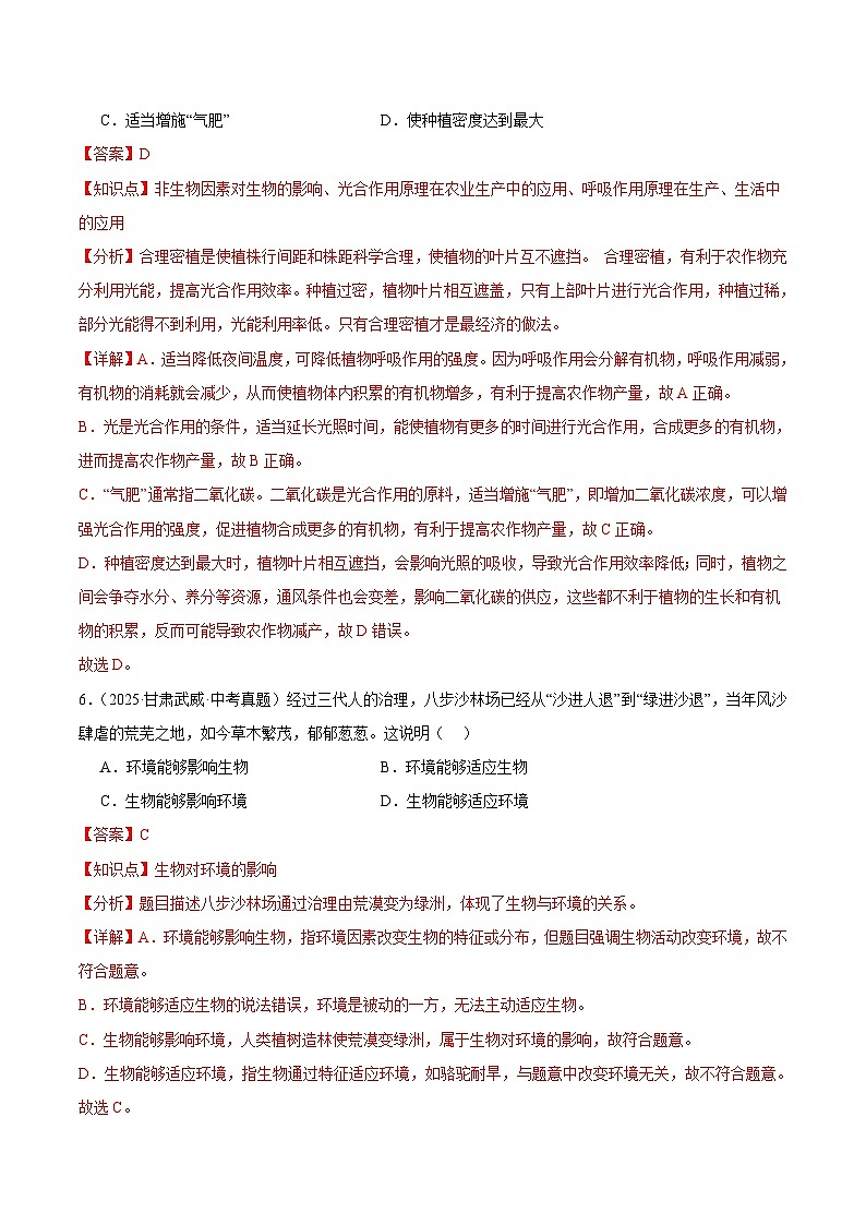 2025年中考生物真题分类汇编：专题12 生物与环境（全国通用）（第01期）（解析版）第3页