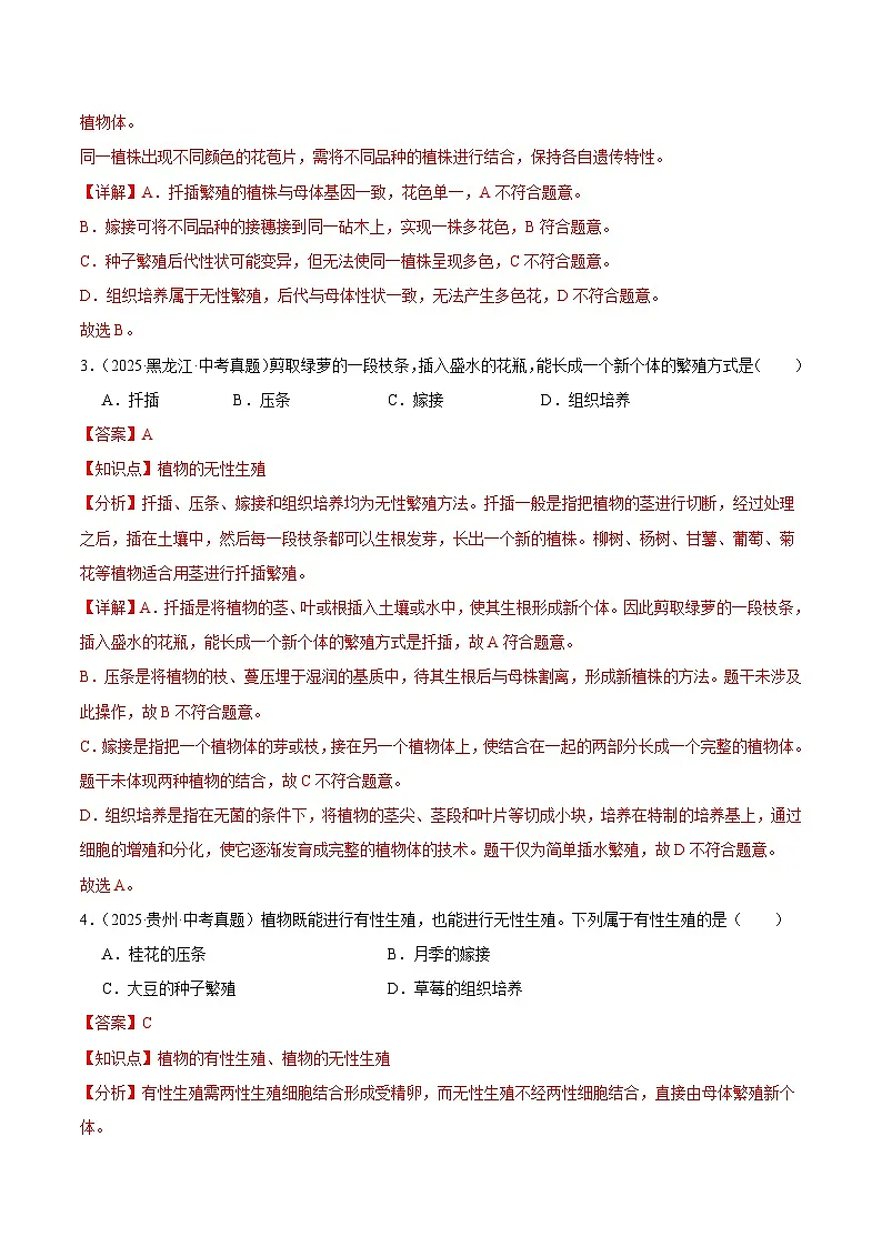 2025年中考生物真题分类汇编：专题13 生物的生殖和发育（全国通用）（第01期）（解析版）第2页