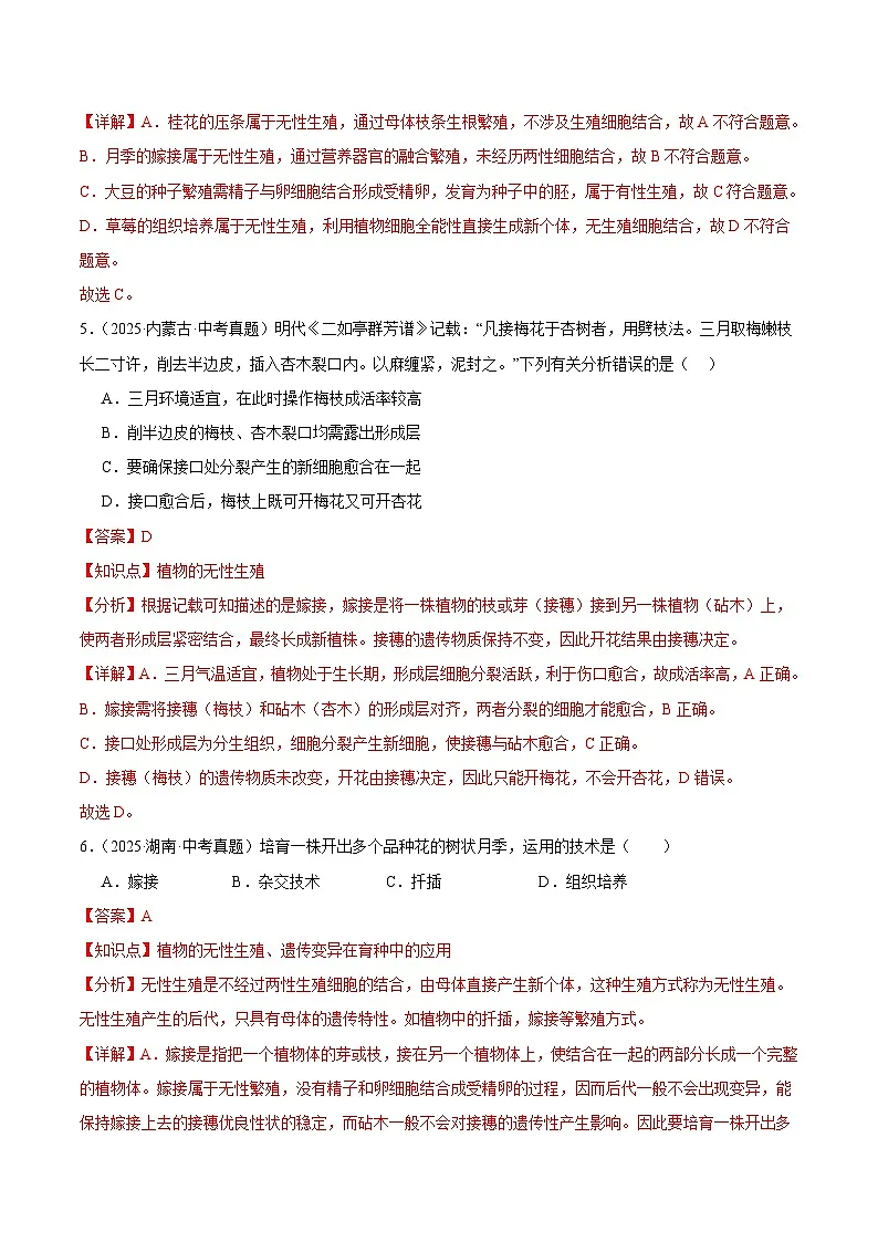 2025年中考生物真题分类汇编：专题13 生物的生殖和发育（全国通用）（第01期）（解析版）第3页