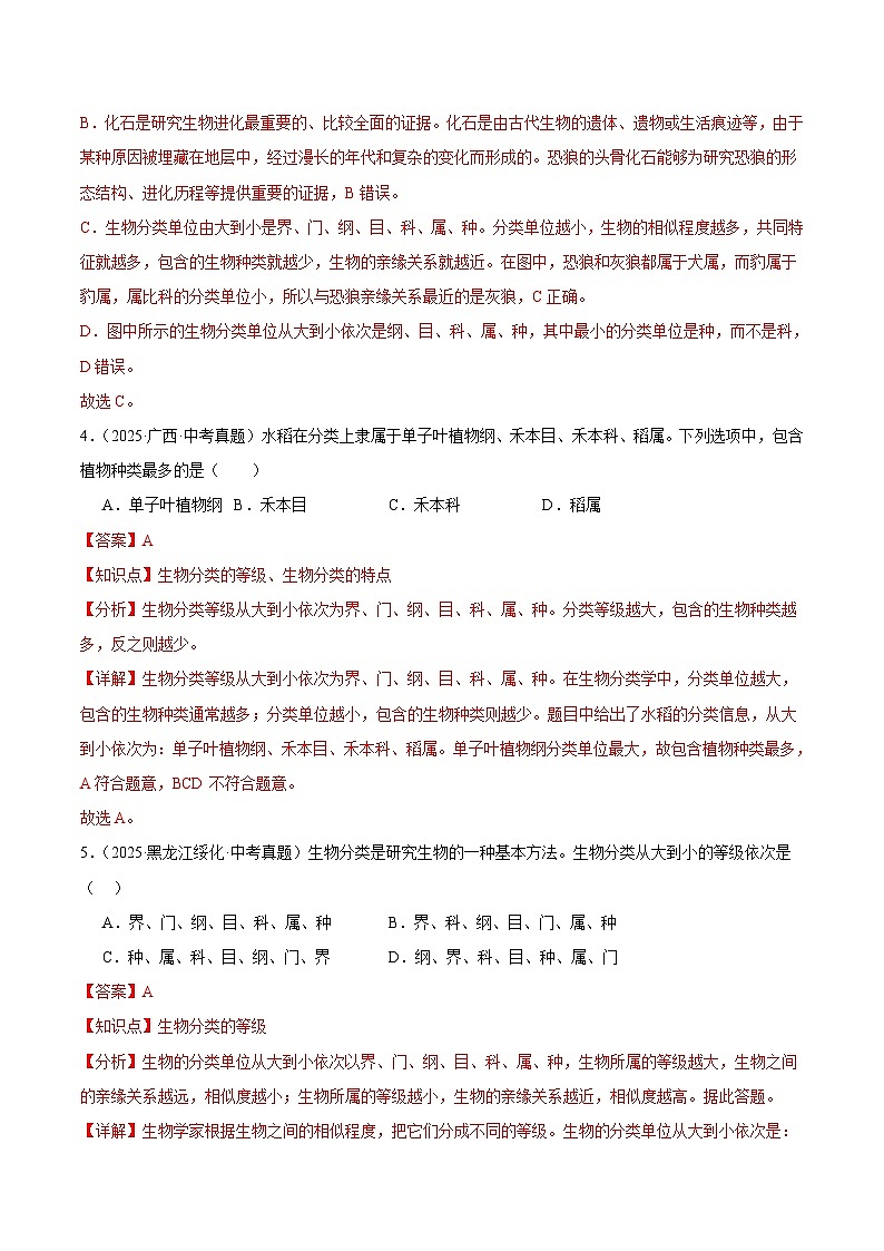 2025年中考生物真题分类汇编：专题15 生物多样性及保护（全国通用）（第01期）（解析版）第3页