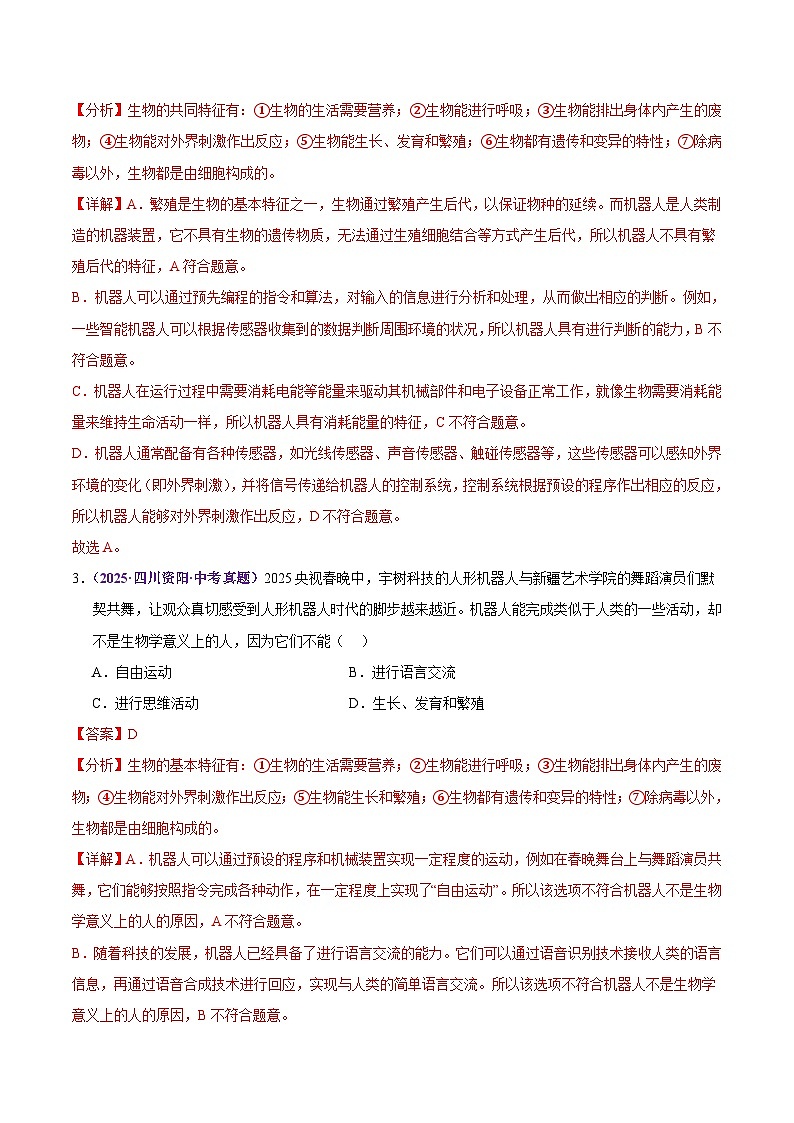 2025年中考生物真题分类汇编：专题01 生物与环境（全国通用）（第02期）（解析版）第2页