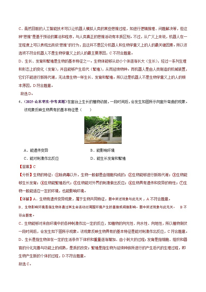 2025年中考生物真题分类汇编：专题01 生物与环境（全国通用）（第02期）（解析版）第3页