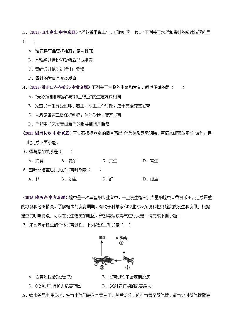 2025年中考生物真题分类汇编：专题12 生物的生殖和发育（全国通用）（第02期）（原卷版）第3页