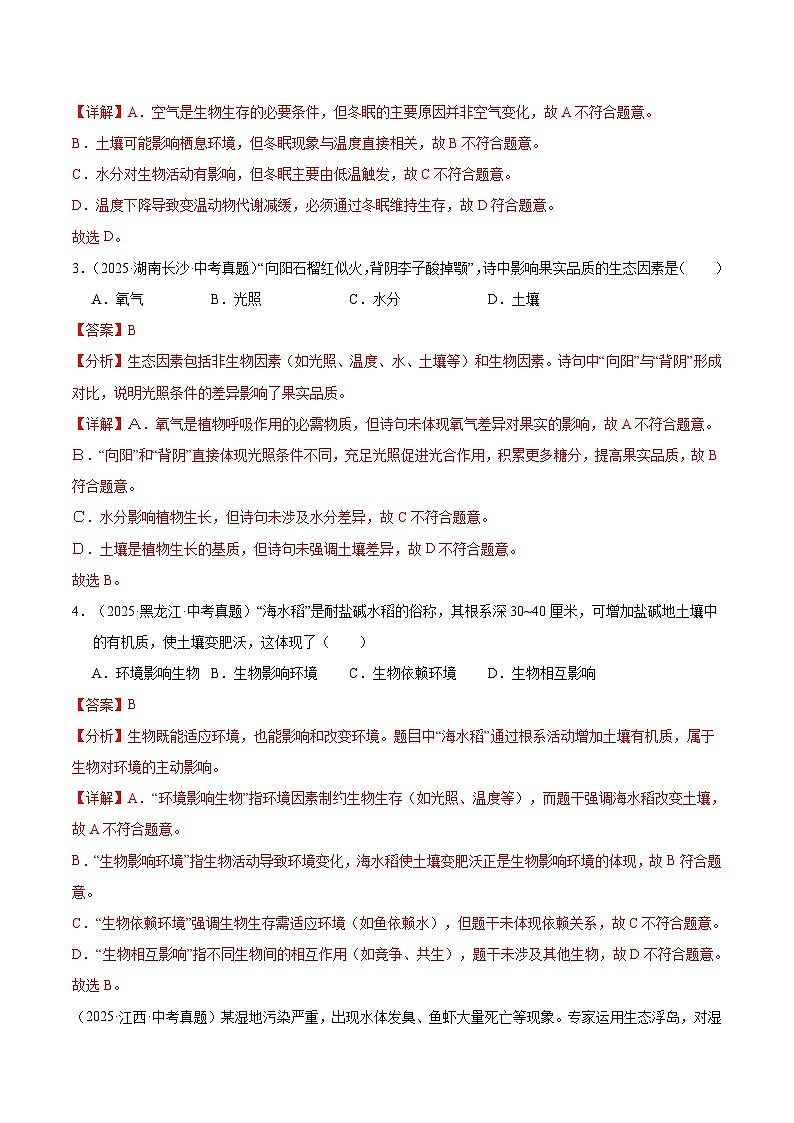 三年（2023-2025）中考生物真题分类汇编：专题01 生物与环境（全国通用）（解析版）第2页
