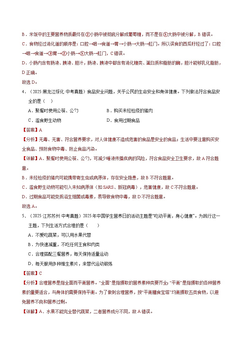 三年（2023-2025）中考生物真题分类汇编：专题05 人体的营养和呼吸（全国通用）（解析版）第3页