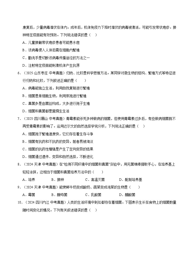 三年（2023-2025）中考生物真题分类汇编：专题09 各种各样的生物（全国通用）（原卷版）第2页