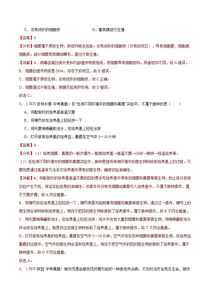 三年（2023-2025）中考生物真题分类汇编：专题09 各种各样的生物（全国通用）（解析版）第2页