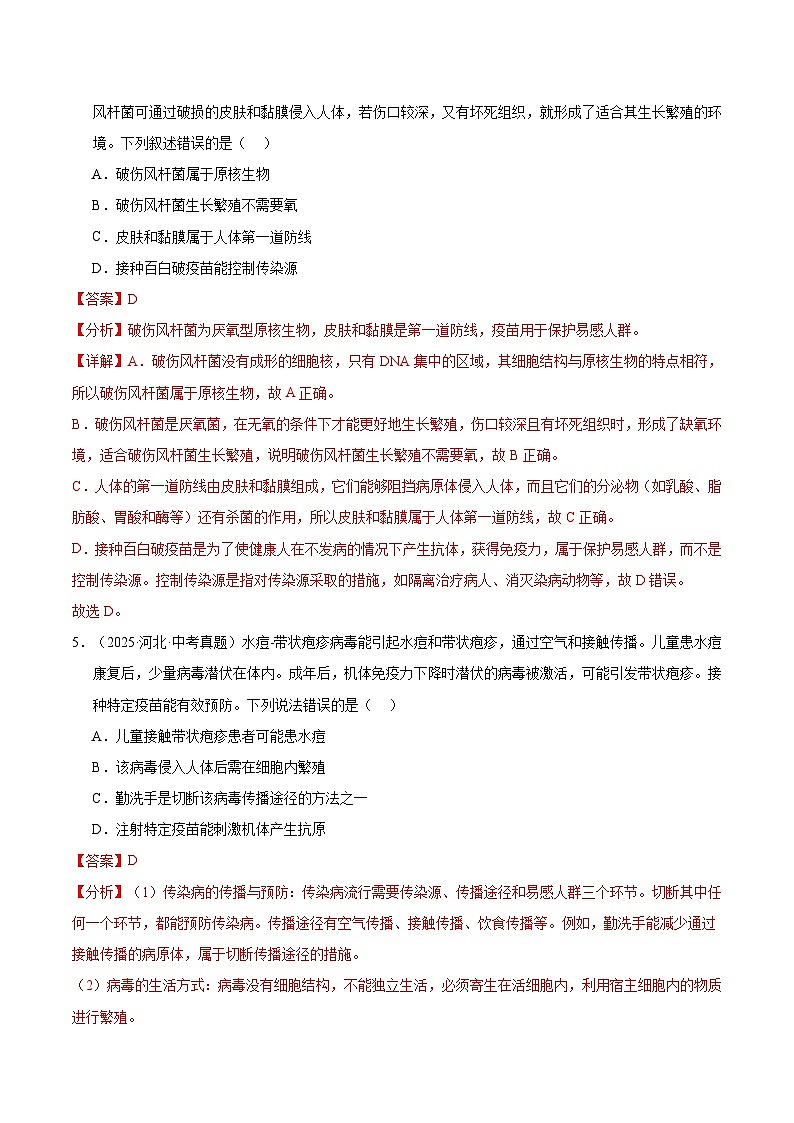三年（2023-2025）中考生物真题分类汇编：专题09 各种各样的生物（全国通用）（解析版）第3页