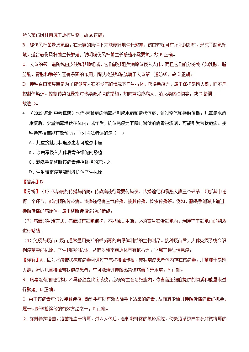 三年（2023-2025）中考生物真题分类汇编：专题14 健康地生活（全国通用）（解析版）第3页