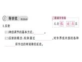 初中生物新人教版八年級上冊第四單元第六章第二節(jié)第二課時 神經(jīng)調(diào)節(jié)的基本方式作業(yè)課件（含答案）（2025秋）