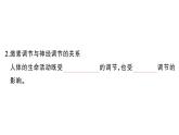 初中生物新人教版八年級上冊第四單元第六章第四節(jié) 激素調(diào)節(jié)作業(yè)課件（含答案）（2025秋）