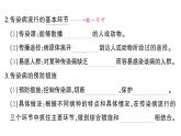 初中生物新人教版八年級(jí)上冊(cè)第四單元第七章第一節(jié) 傳染病及其預(yù)防作業(yè)課件（含答案）（2025秋）