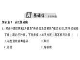 初中生物新人教版八年級(jí)上冊(cè)第四單元第七章第一節(jié) 傳染病及其預(yù)防作業(yè)課件（含答案）（2025秋）