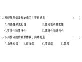 初中生物新人教版八年級(jí)上冊(cè)第四單元第七章第一節(jié) 傳染病及其預(yù)防作業(yè)課件（含答案）（2025秋）