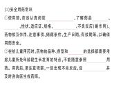 初中生物新人教版八年級上冊第四單元第七章第三節(jié) 用藥與急救作業(yè)課件（含答案）（2025秋）