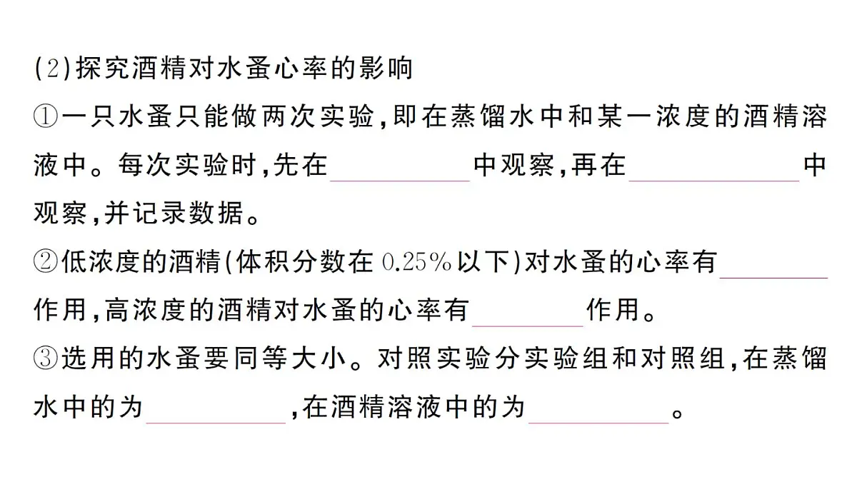 初中生物新人教版八年级上册第四单元第七章第四节 选择健康的生活方式作业课件（含答案）（2025秋）第3页