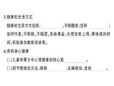 初中生物新人教版八年級上冊第四單元第七章第四節(jié) 選擇健康的生活方式作業(yè)課件（含答案）（2025秋）
