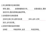 初中生物新人教版八年級(jí)上冊(cè)第五單元第一章第一節(jié) 生物與環(huán)境的相互作用作業(yè)課件（含答案）（2025秋）