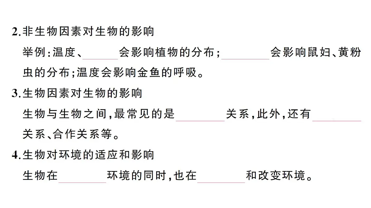 初中生物新人教版八年级上册第五单元第一章第一节 生物与环境的相互作用作业课件（含答案）（2025秋）第3页