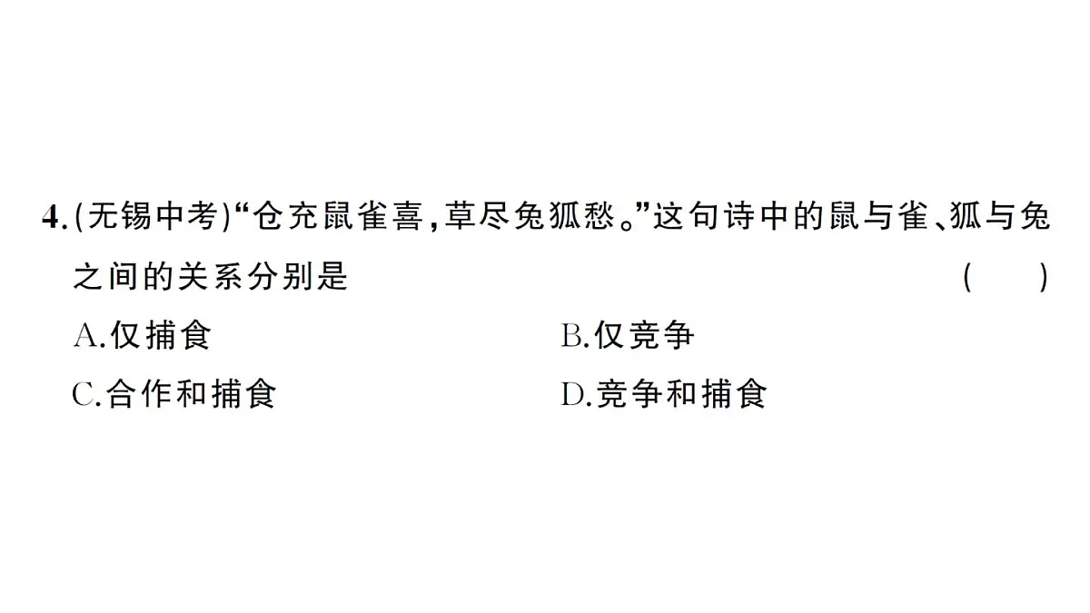 初中生物新人教版八年级上册第五单元第一章第一节 生物与环境的相互作用作业课件（含答案）（2025秋）第6页