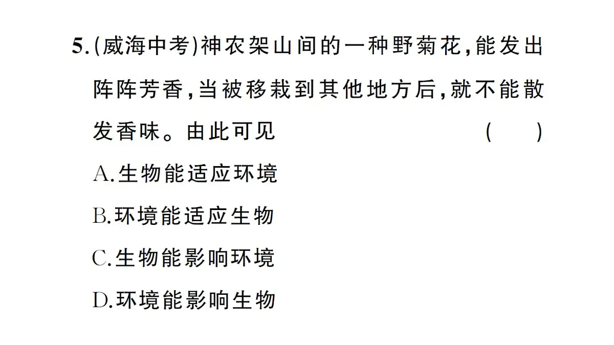 初中生物新人教版八年级上册第五单元第一章第一节 生物与环境的相互作用作业课件（含答案）（2025秋）第7页