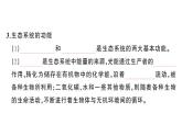 初中生物新人教版八年級上冊第五單元第一章第二節(jié) 生態(tài)系統(tǒng)的結(jié)構(gòu)和功能作業(yè)課件（含答案）（2025秋）