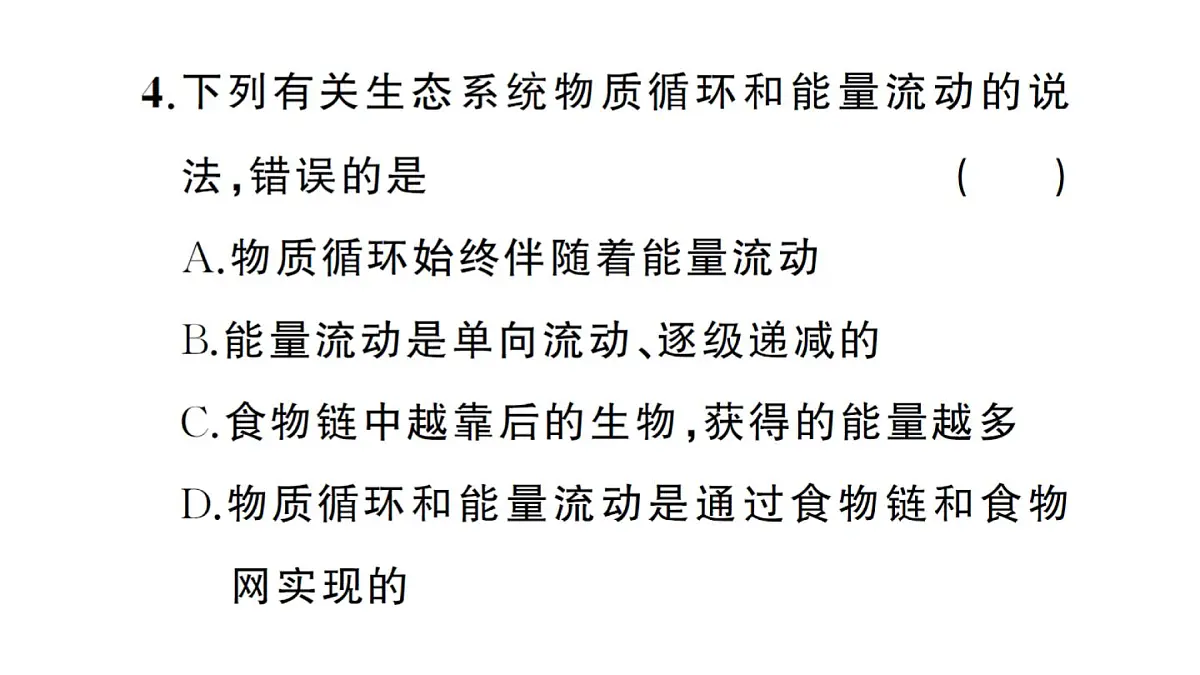 初中生物新人教版八年级上册第五单元第一章第二节 生态系统的结构和功能作业课件（含答案）（2025秋）第8页