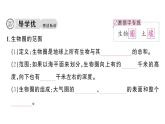 初中生物新人教版八年級上冊第五單元第一章第三節(jié) 生物圈作業(yè)課件（含答案）（2025秋）