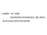 初中生物新人教版八年級上冊第五單元第一章第三節(jié) 生物圈作業(yè)課件（含答案）（2025秋）