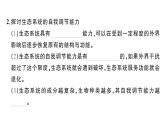 初中生物新人教版八年級上冊第五單元第二章第一節(jié) 分析人類活動(dòng)對生態(tài)環(huán)境的影響作業(yè)課件（含答案）（2025秋）