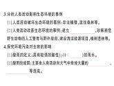 初中生物新人教版八年級上冊第五單元第二章第一節(jié) 分析人類活動(dòng)對生態(tài)環(huán)境的影響作業(yè)課件（含答案）（2025秋）