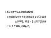 初中生物新人教版八年級上冊第五單元第二章第二節(jié) 維護(hù)生態(tài)安全作業(yè)課件（含答案）（2025秋）