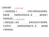 初中生物新人教版八年級(jí)上冊(cè)第四單元第七章第二節(jié)第一課時(shí) 人體的三道防線(xiàn)作業(yè)課件（含答案）（2025秋）