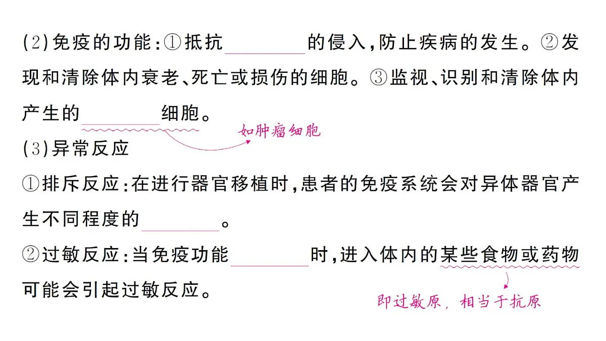 初中生物新人教版八年级上册第四单元第七章第二节第二课时 免疫的功能、免疫规划作业课件（含答案）（2025秋）第3页