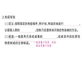 初中生物新人教版八年級(jí)上冊(cè)第四單元第七章第二節(jié)第二課時(shí) 免疫的功能、免疫規(guī)劃作業(yè)課件（含答案）（2025秋）