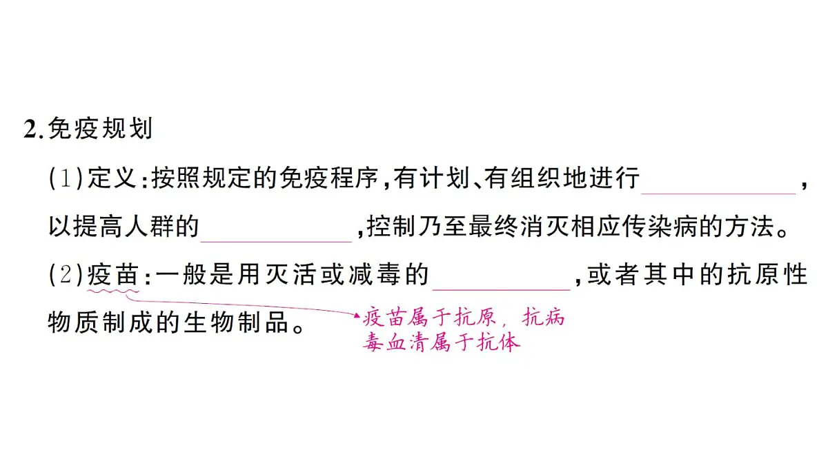 初中生物新人教版八年级上册第四单元第七章第二节第二课时 免疫的功能、免疫规划作业课件（含答案）（2025秋）第5页