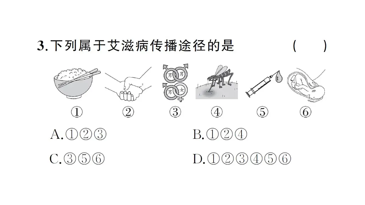 初中生物新人教版八年级上册第四单元第七章第二节第二课时 免疫的功能、免疫规划作业课件（含答案）（2025秋）第8页