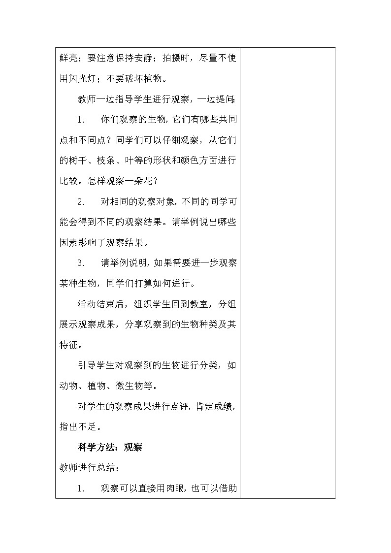 人教版（2024）七年级上册生物第一单元第一章《认识生物》集体备课教案第3页