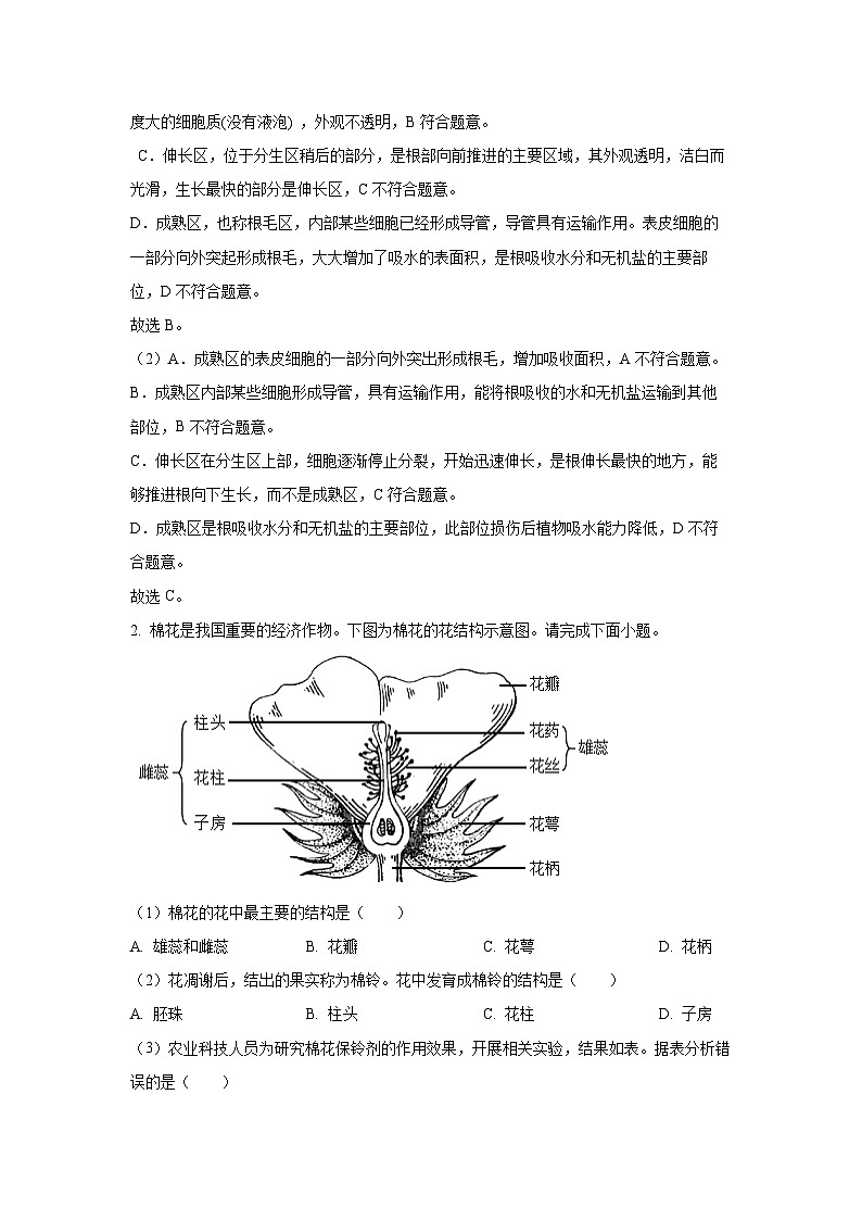 北京市丰台区2024--2025学年七年级下学期期末生物试卷（解析版）第2页