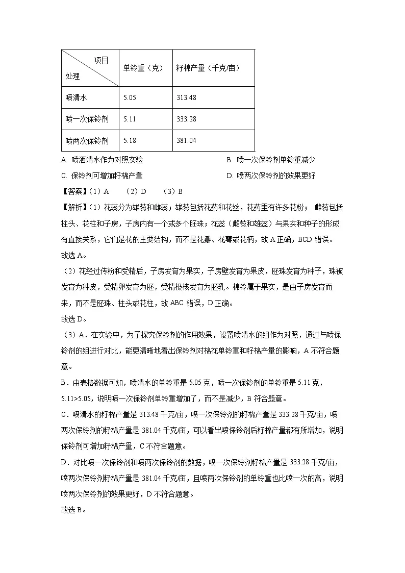 北京市丰台区2024--2025学年七年级下学期期末生物试卷（解析版）第3页