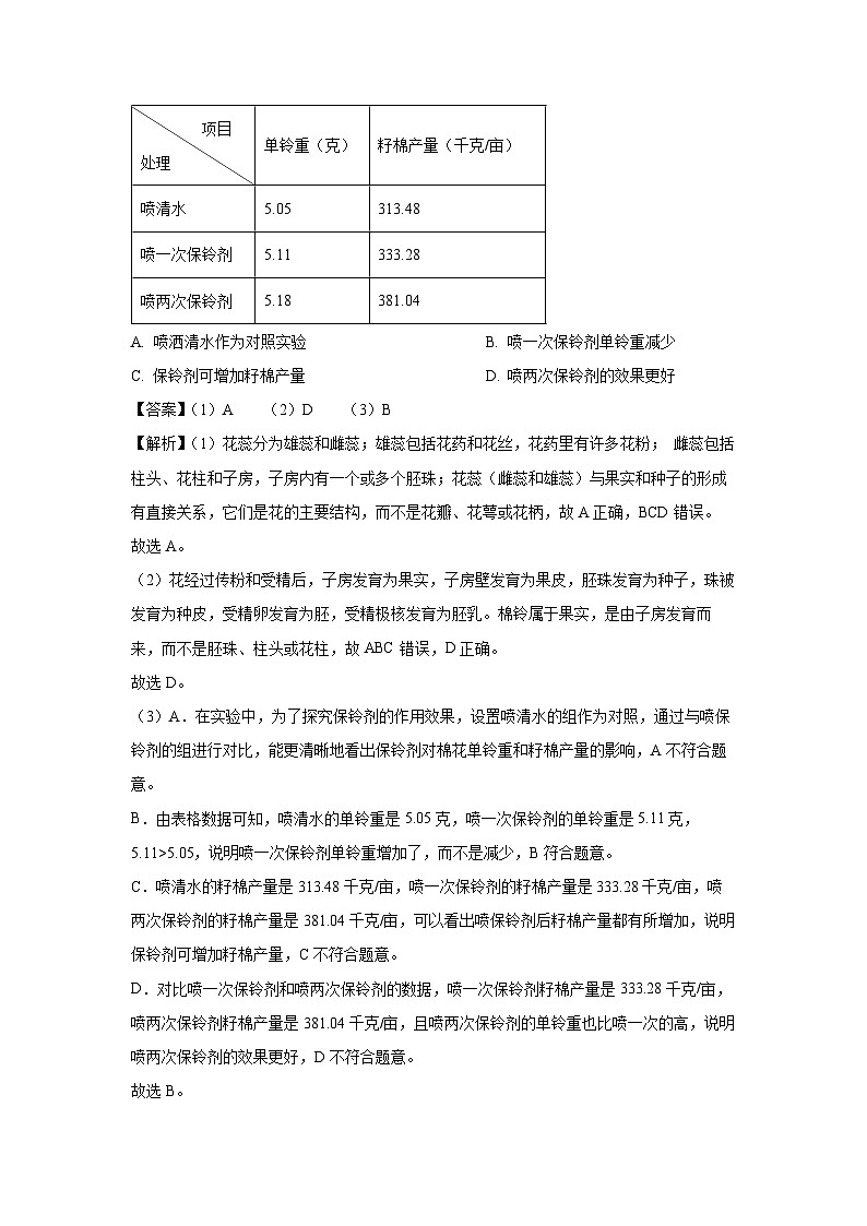 北京市丰台区2024--2025学年七年级下学期期末生物试卷（解析版）第3页