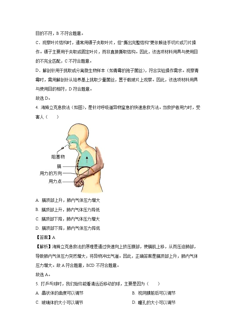 2025年山西省太原市八年级中考二模生物试卷（解析版）第3页