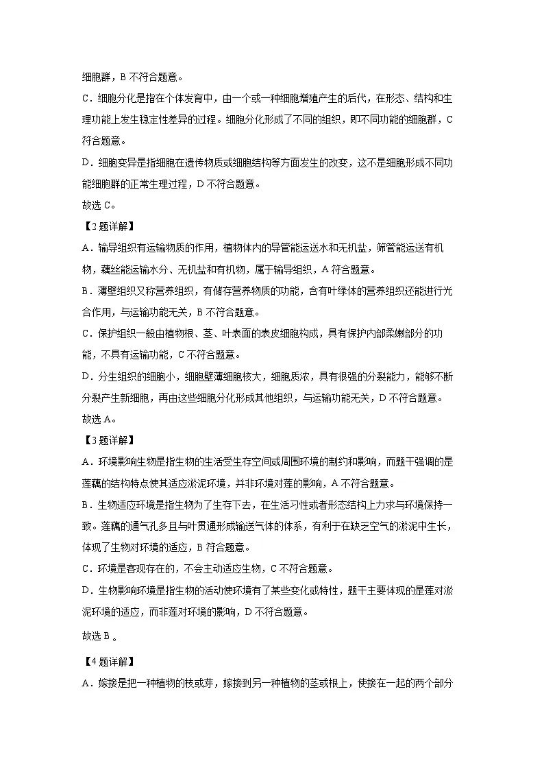 2025年山西省大同市灵丘县部分学校八年级中考三模生物试卷（解析版）第3页