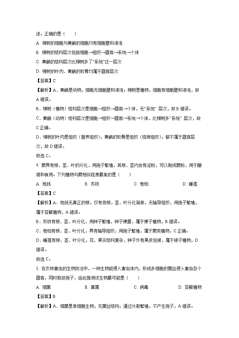 2025年山东省淄博市高新区中考二模生物试卷（解析版）第2页